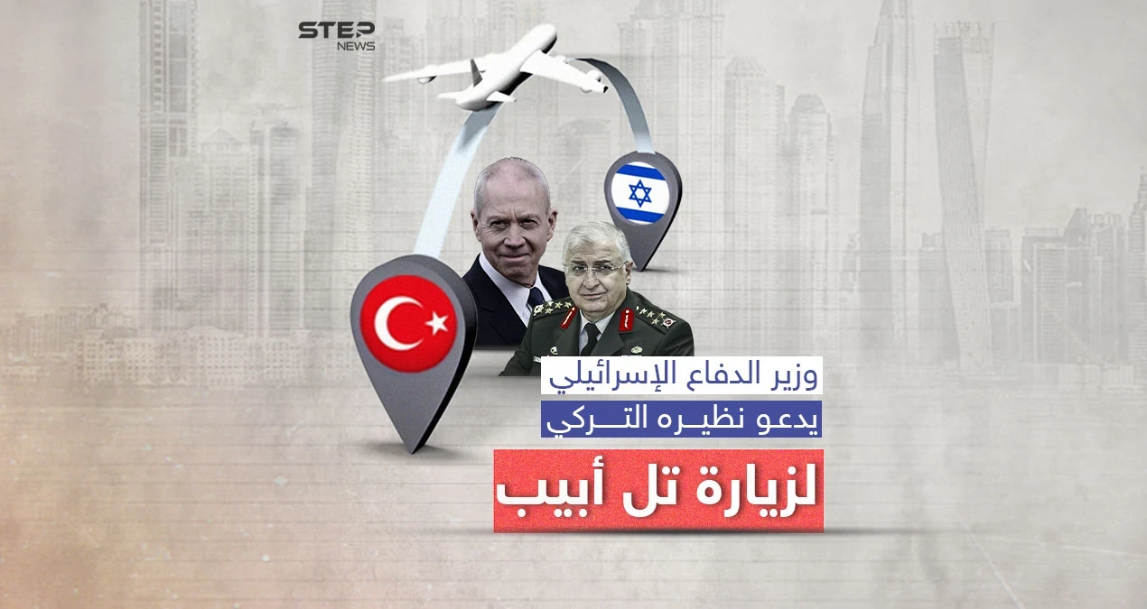 في اتصال هاتفي بينهما.. وزير الدفاع الإسرائيلي يدعو نظيره التركي لزيارة بلاده
