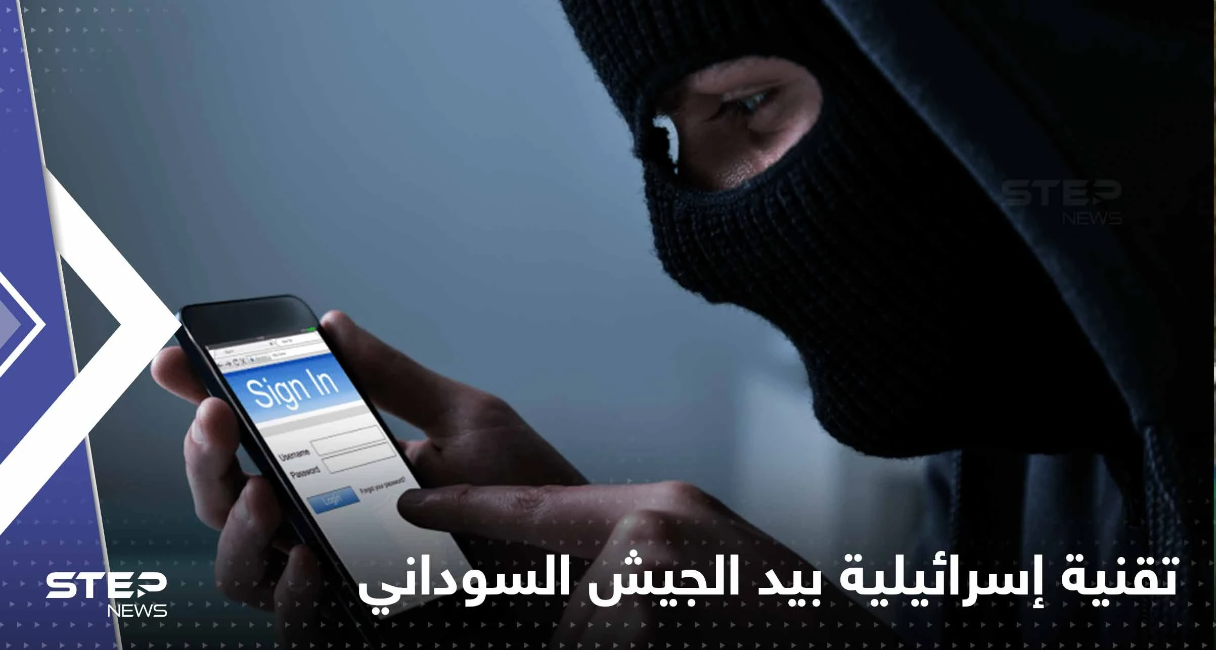 تقنية تحوّل الهاتف لـ"جاسوس".. تحقيق يكشف ما فعلته قوات الدعم السريع في السودان