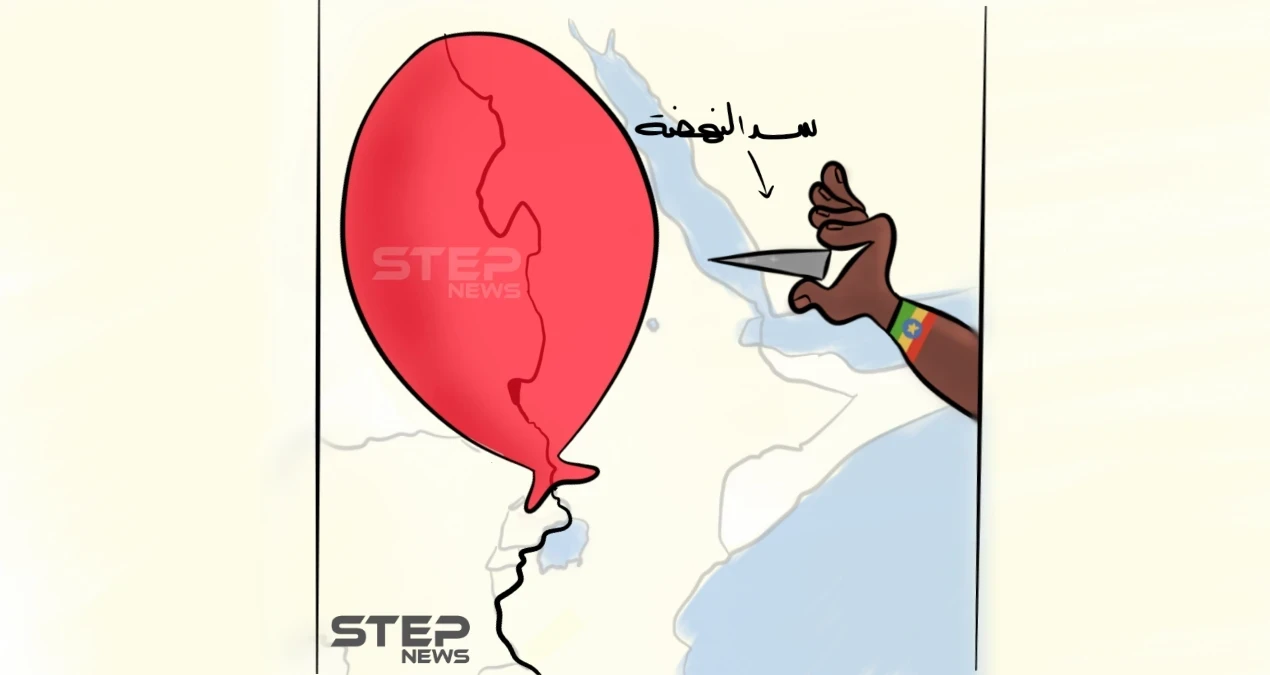 أزمة سد النهضة ستفجر الأوضاع في حوض النيل