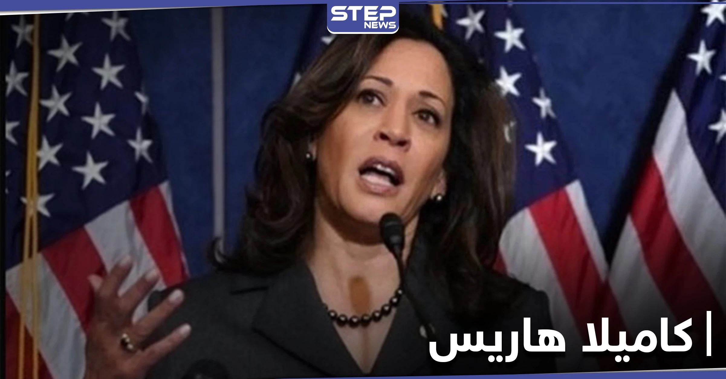 كاميلا هاريس تخطف الأضواء من جو بايدن.. فهل تصبح أول رئيسة للولايات المتحدة