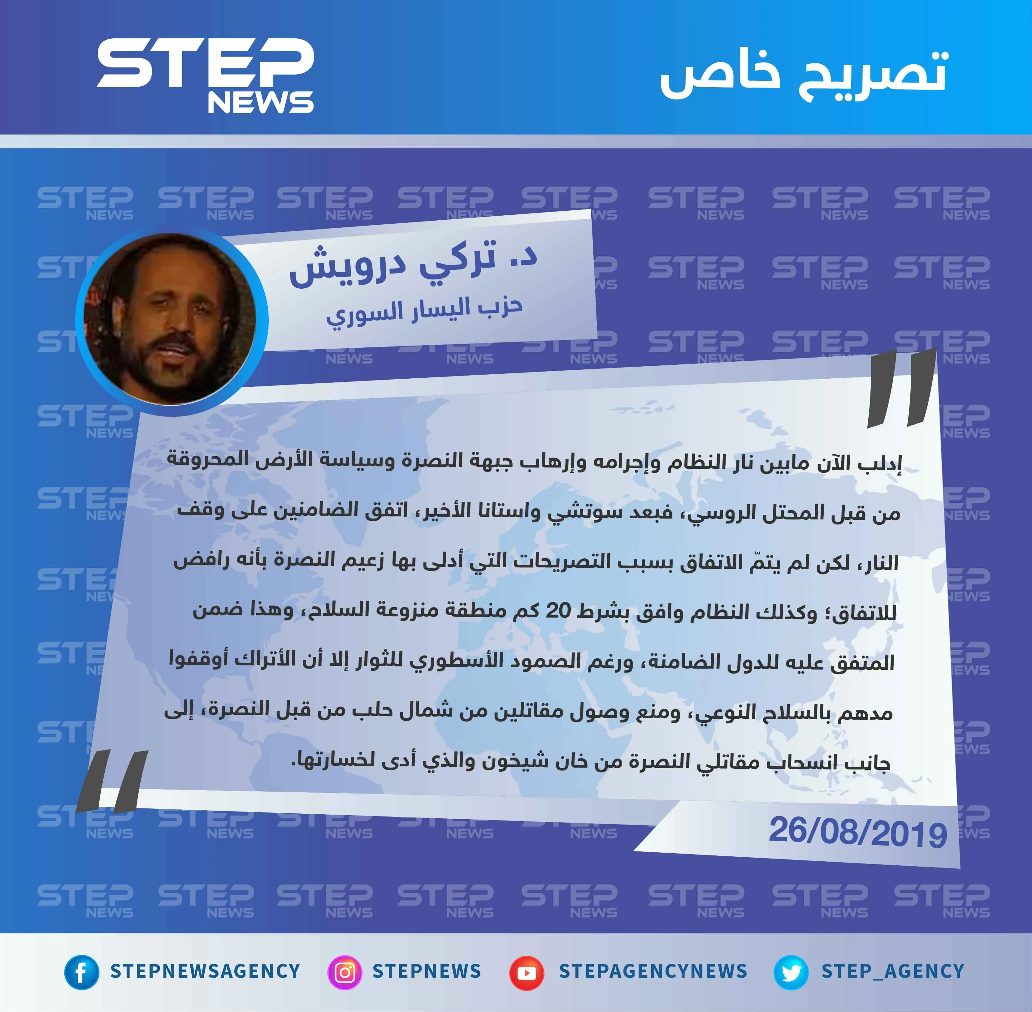 قيادي في حزب اليسار السوري لستيب: إدلب الآن ما بين نار النظام وإجرامه وإرهاب جبهة النصرة