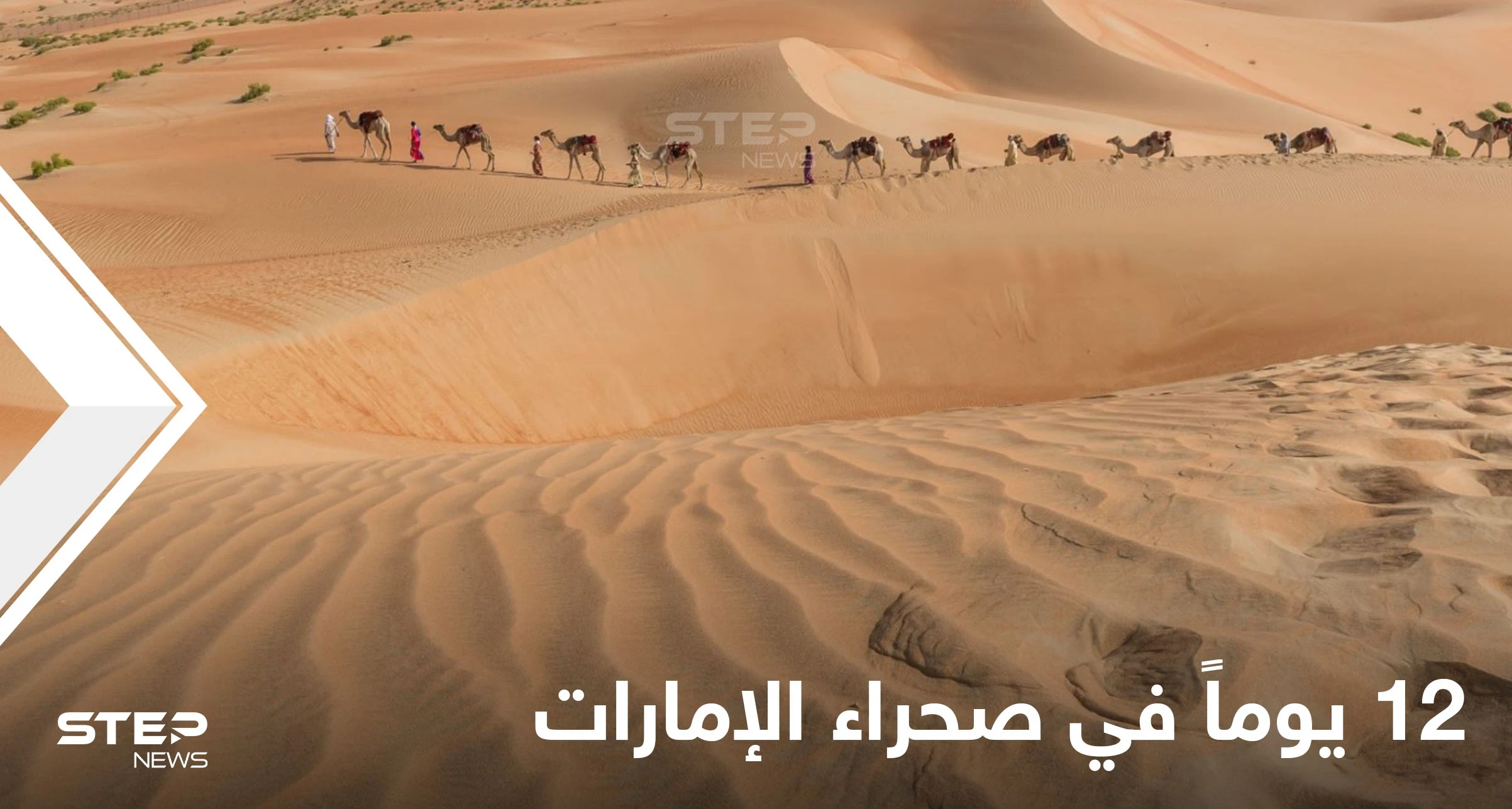 فتاة سعودية تتحدى الصعاب وتمضي 12 يوماً وسط الكثبان الرملية في الصحراء الإماراتية وتكشف تفاصيل قصتها