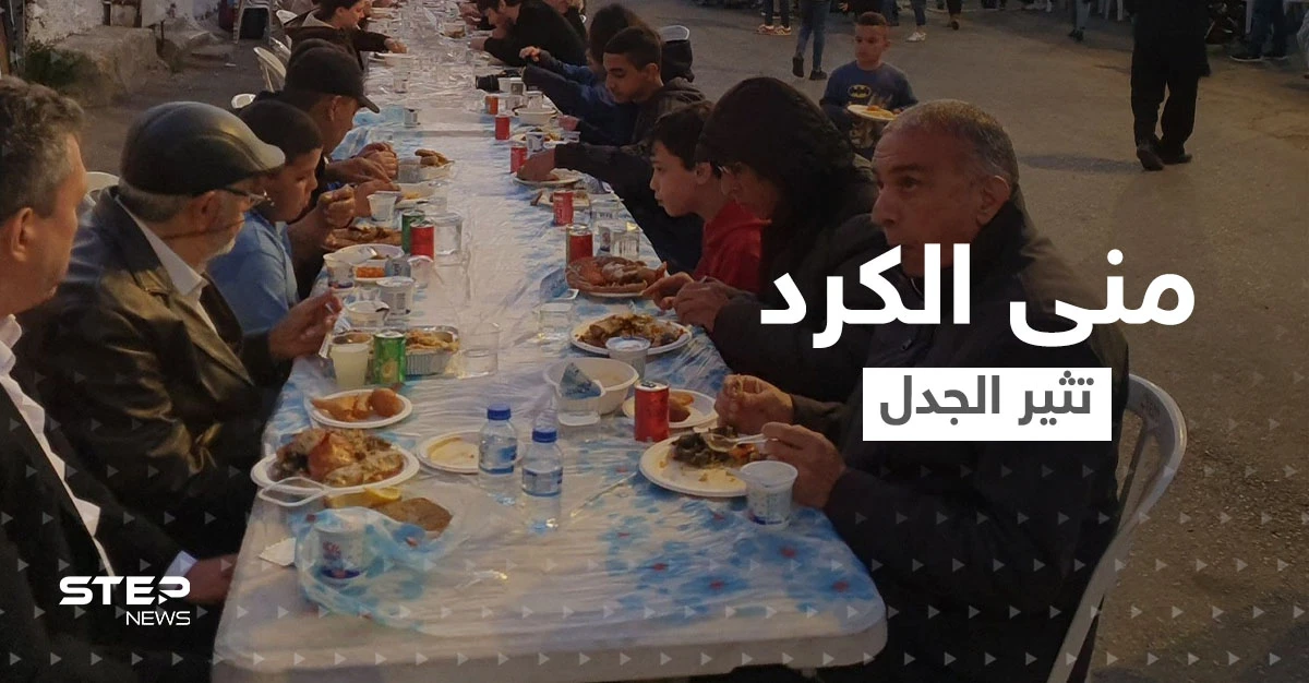 شاهد|| إفطار رمضاني يجمع منى الكرد مع إسرائيليين يثير غضب الفلسطينيين.. والناشطة الفلسطينية توضح !
