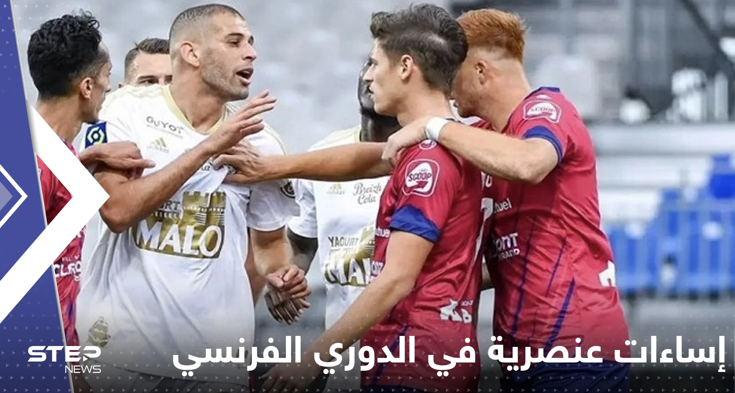 بالفيديو|| إساءات عنصرية في الدوري الفرنسي للجزائري إسلام سليماني.. "العربي القذر"