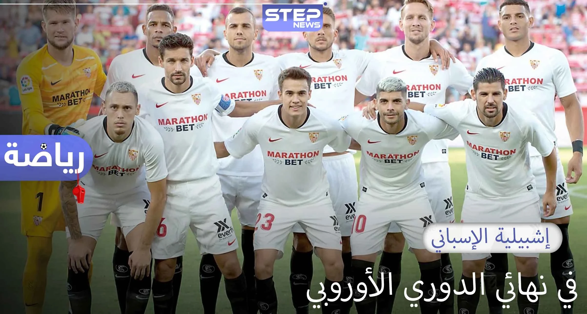 إشبيلية إلى نهائي الدوري الأوروبي وحلم اللقب السادس