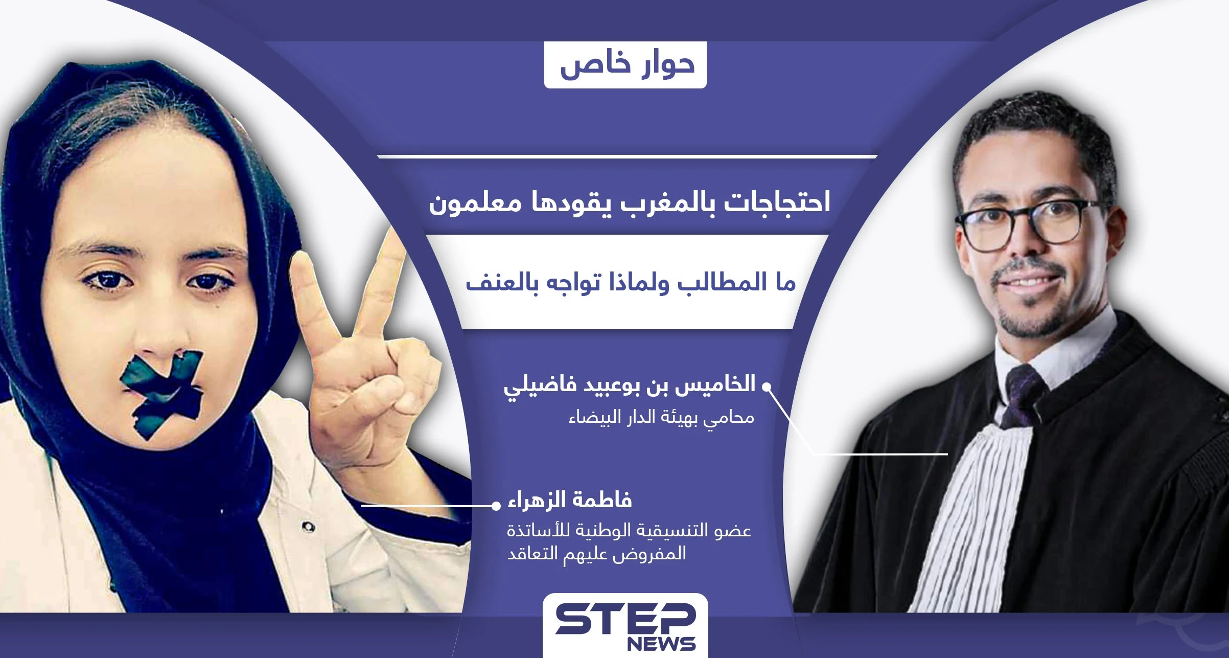 احتجاجات في المغرب ومطالبة بحقوق المعلمين المتعاقدين تقابل بعنف مفرط.. ما قصتها وهل ستحول لثورة