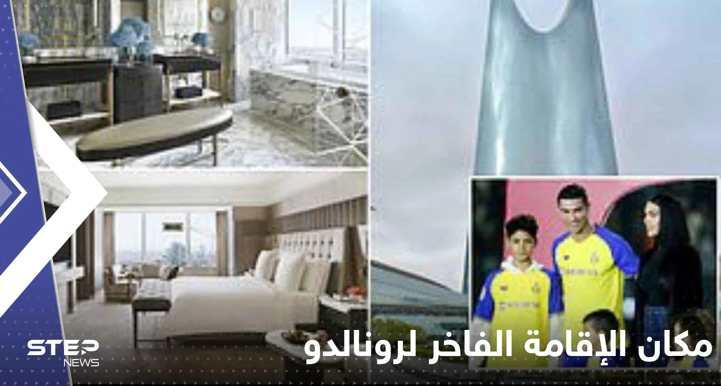 شاهد|| أولى اللقطات من داخل مكان الإقامة الفاخر لرونالدو في السعودية
