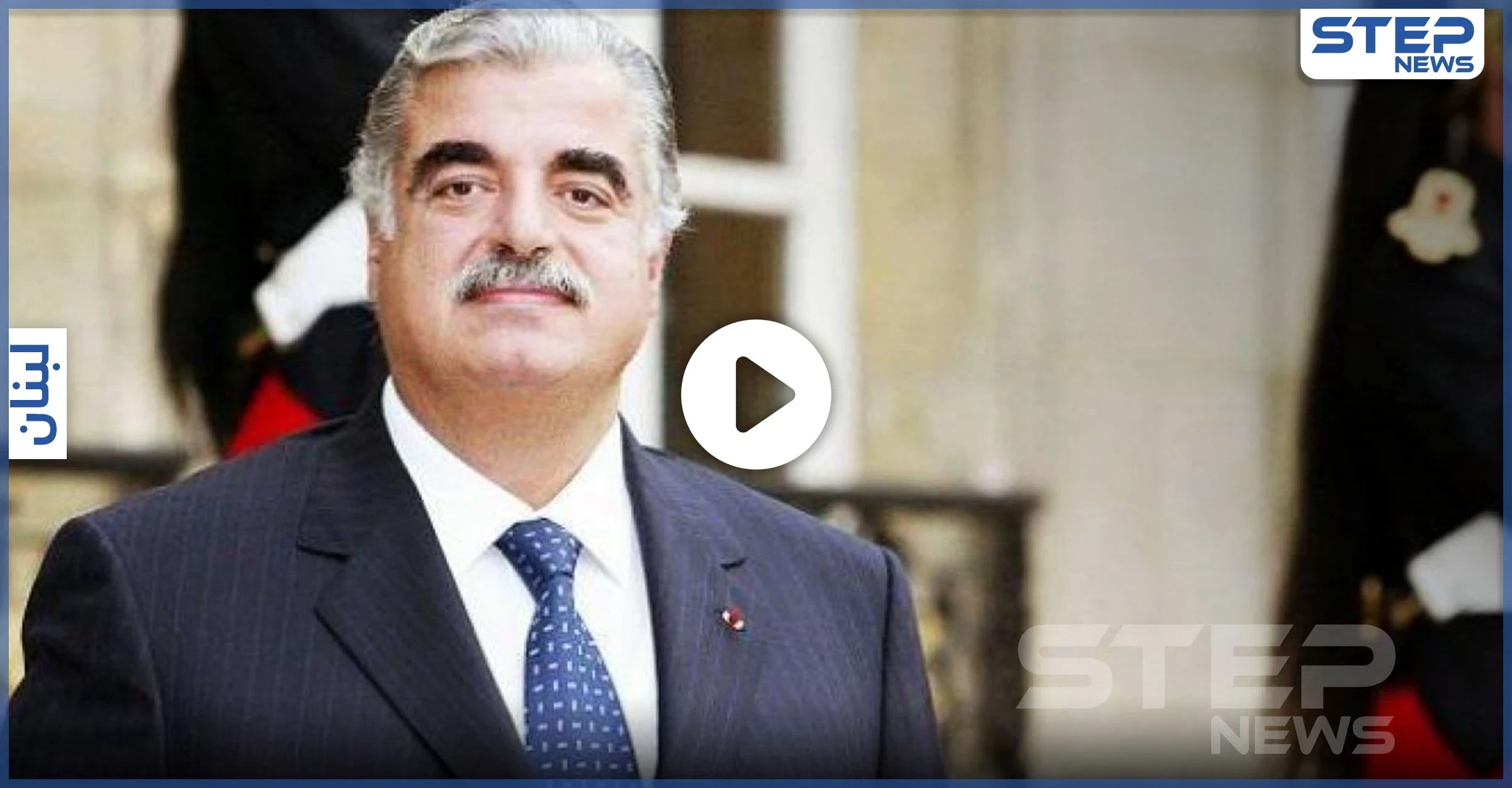 بالفيديو|| شاهد كيف نفذ أعضاء حزب الله اغتيال رفيق الحريري.. وأول تعليق لزوجته على الحكم