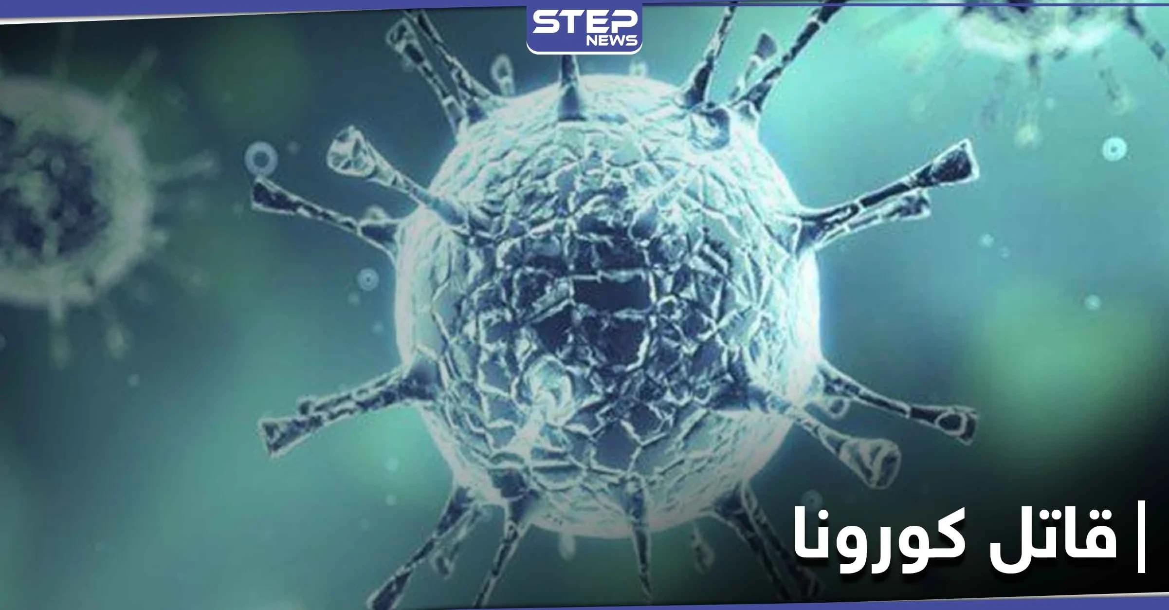 باحثون بريطانيون يشيرون إلى مادة في المبيدات الحشرية تقتل كورونا نهائياً.. إليك التفاصيل