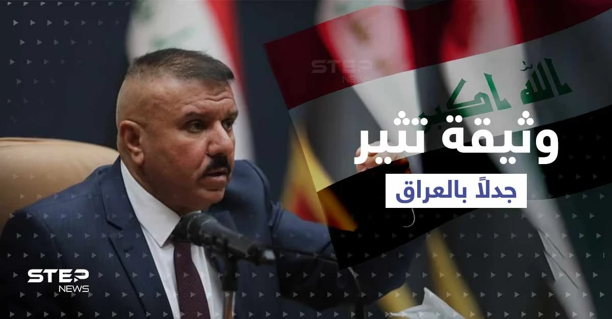 وثيقة منسوبة لوزارة الدفاع تثير جدلاً في العراق.. والداخلية توجّه رسالة تحذيرية للعشائر