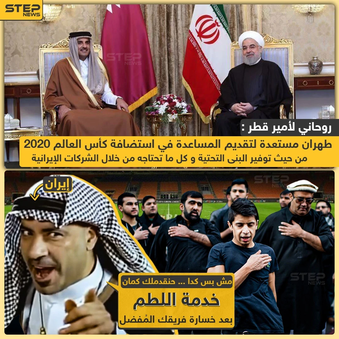 طهران تبدي استعدادها لمساعدة قطر في استضافة كأس العالم 2022