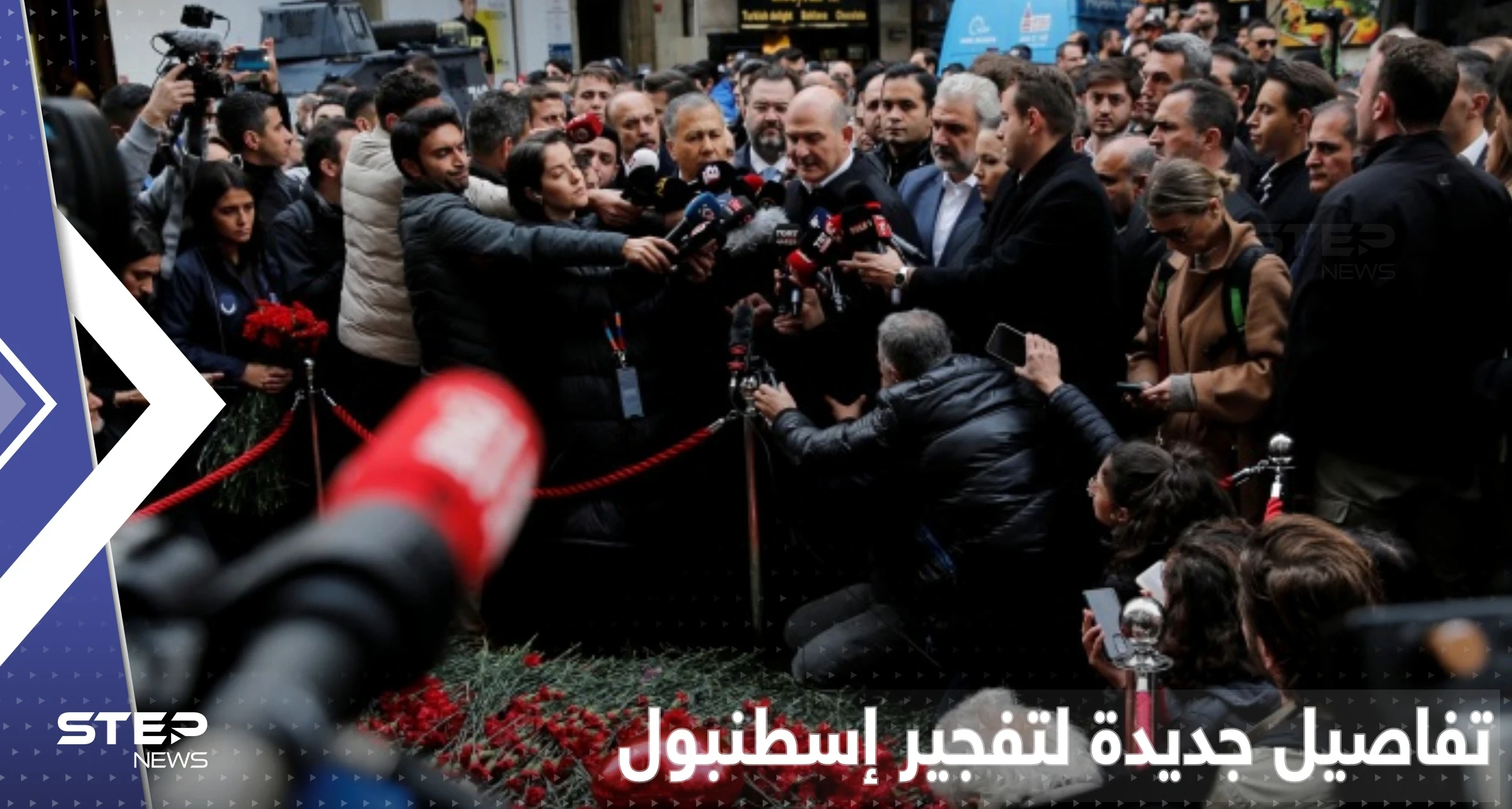 معلومات جديدة عن منفذة تفجير إسطنبول بتركيا وبيانات من الجهات المُتّهمة