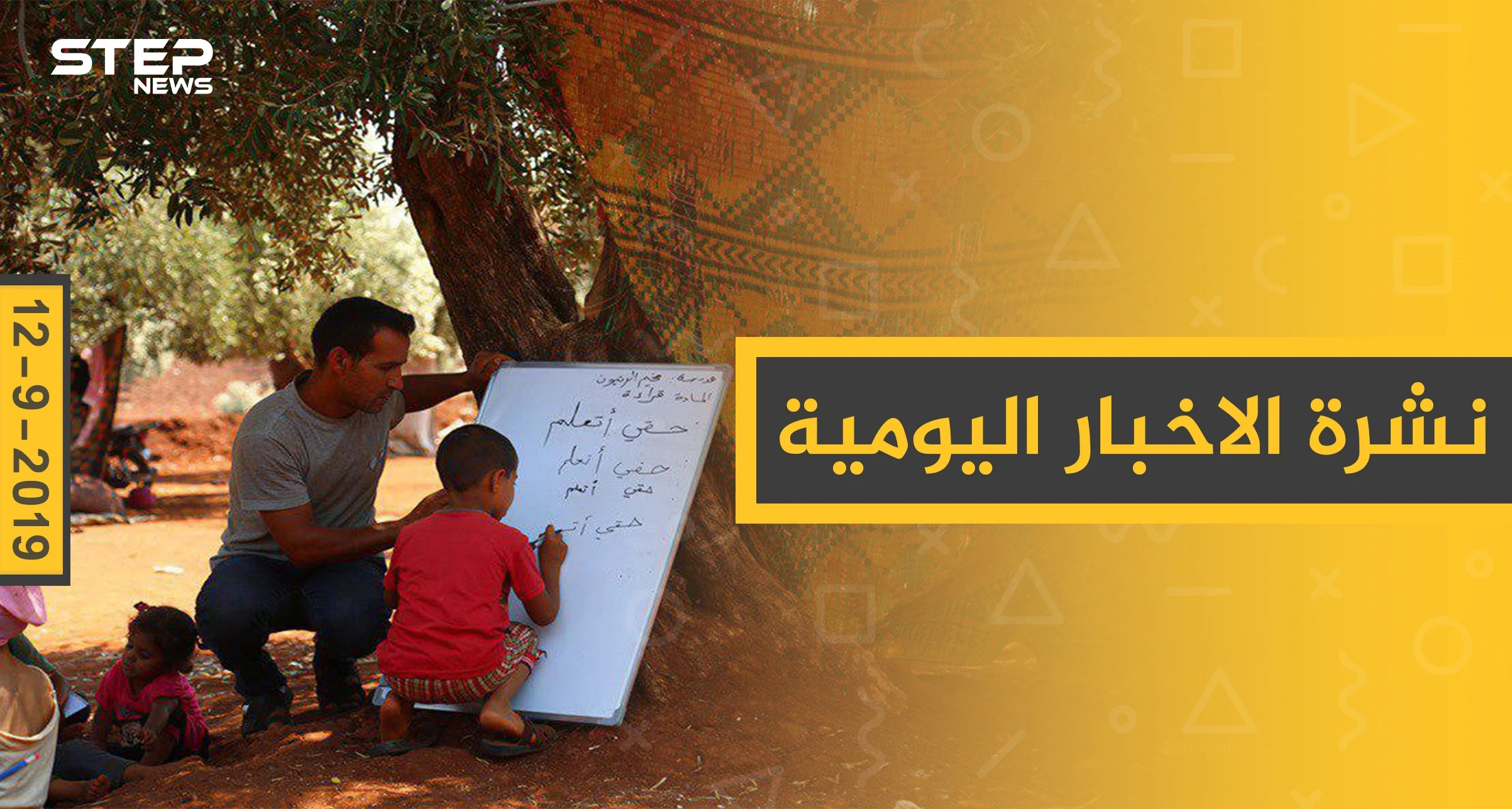 ملخص أحداث سوريا – الخميس 12 – 09 - 2019