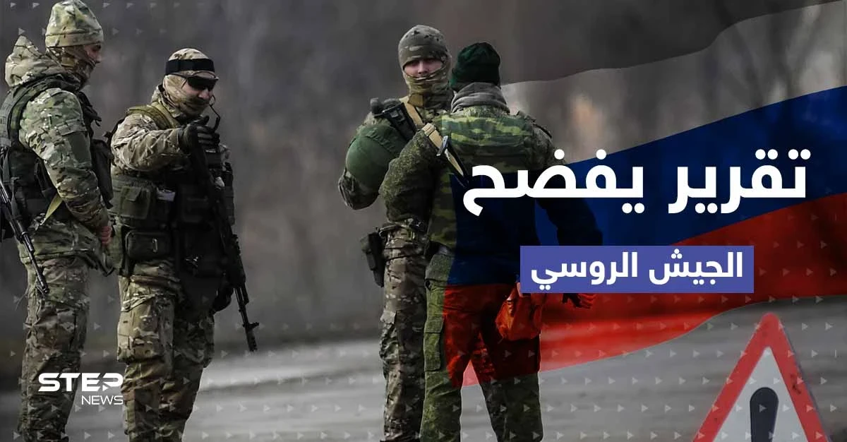 تقرير استخباراتي يكشف مصير كل جندي روسي يفكر بالانسحاب.. ما قصة وحدات الإعاقة؟
