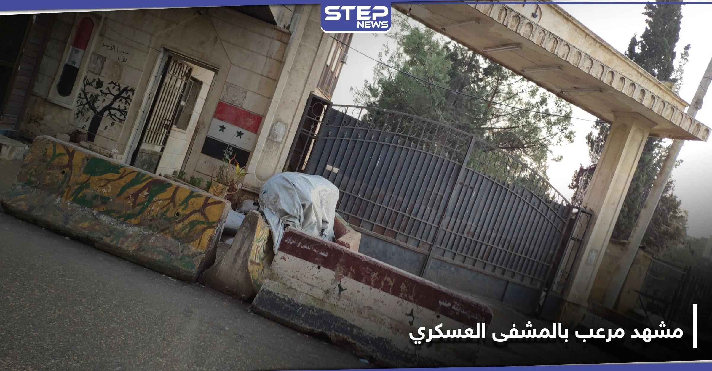 شاهد|| معتقل أم عنصر مصاب.. ما حقيقة الصورة المتداولة من داخل المستشفى العسكري في حلب