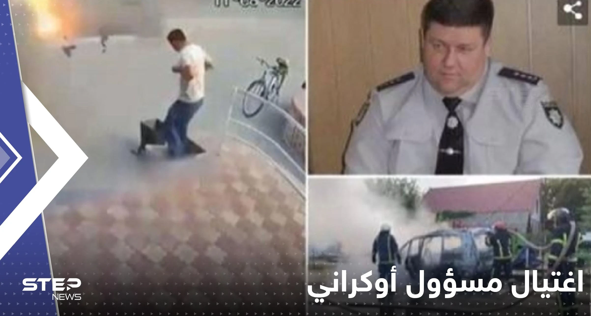 شاهد|| كاميرا المراقبة توثق لحظة اغتيال مسؤول أوكراني "خائن" بتفجير سيارته