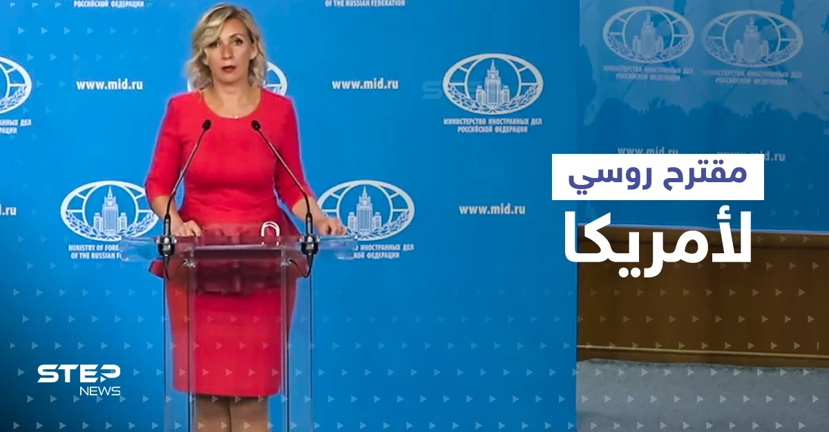 ردّاً على كيربي.. زاخاروفا تقترح على بلينكن "إمساك لافروف من بنطاله"