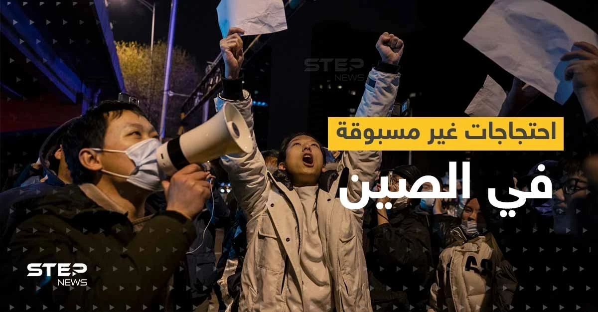 بالفيديو || الصينيون ينتفضون على "صفر كوفيد".. اعتقالات وقمع وتبرير حكومي: دوافع خفية