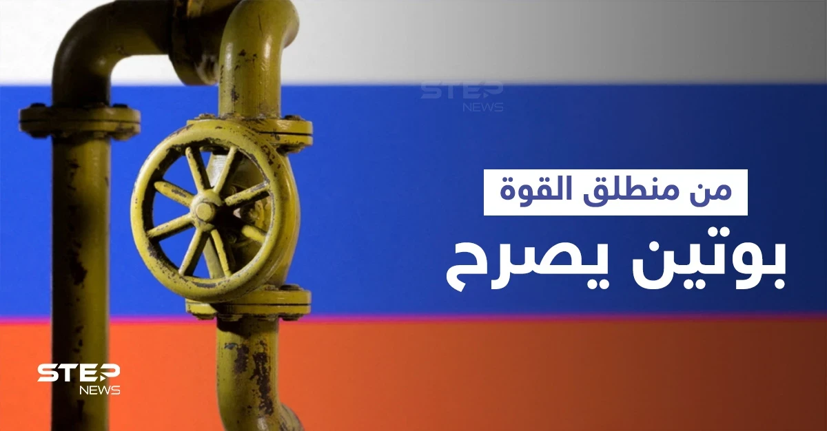بوتين يكشف ثمن البحث عن بدائل للطاقة الروسية ... وبرنامج قرصنة غامض يهدد منشآت الغاز