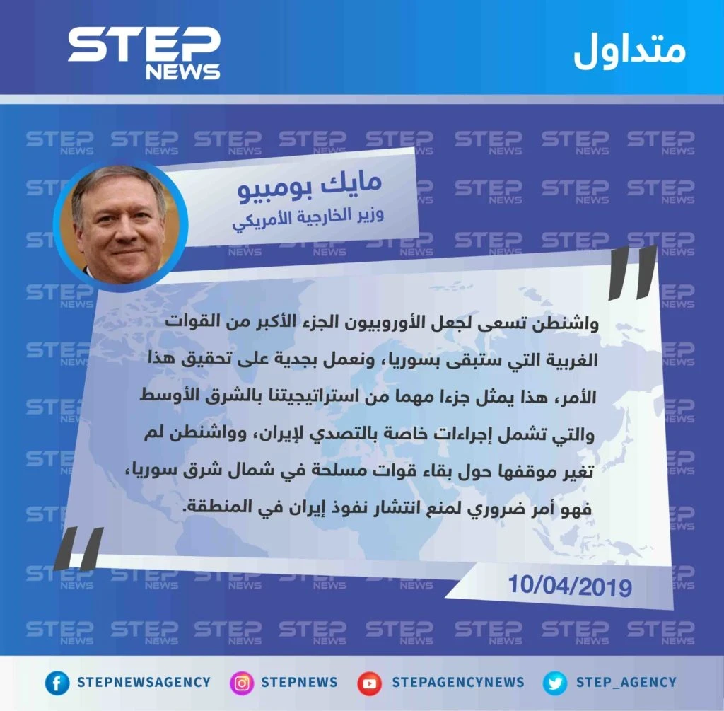 الولايات المتحدة تعمل على تشكيل الأوروبيين الجزء الأكبر من القوات التي ستبقى بسوريا، منعا للانتشار الإيراني
