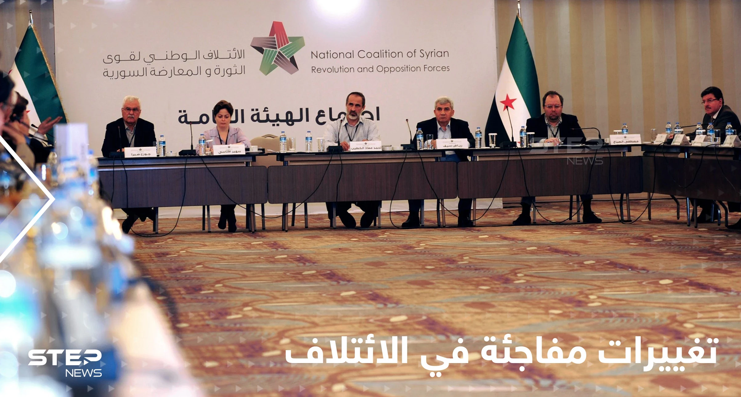 الائتلاف الوطني السوري ينهي عضوية أربعة مكونات من هيكليته بشكل مفاجئ وردود فعل متباينة