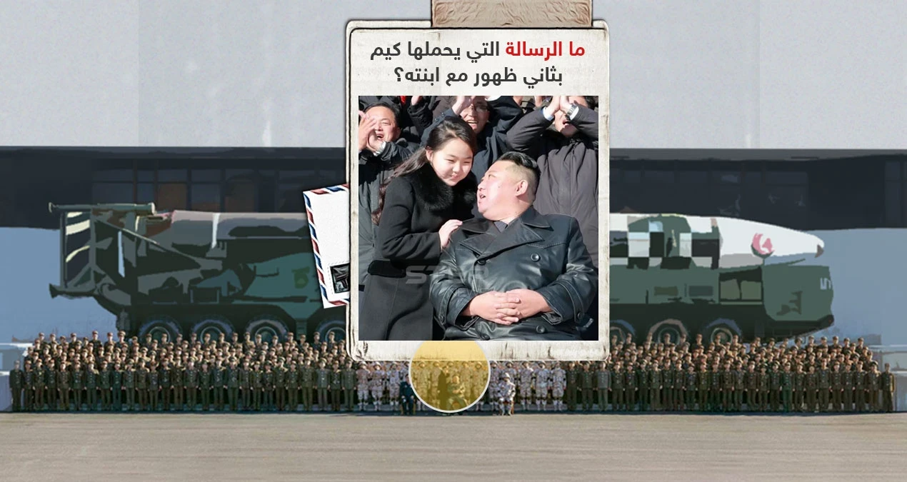 بالتزامن مع الظهور الثاني لابنته .. كيم يتعهد تزويد كوريا الشمالية بـ"أقوى قوة نووية في العالم"
