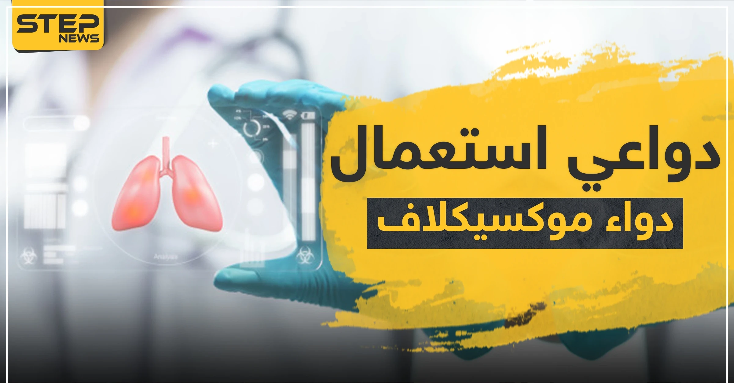 دواعي استعمال دواء moxiclav موكسيكلاف