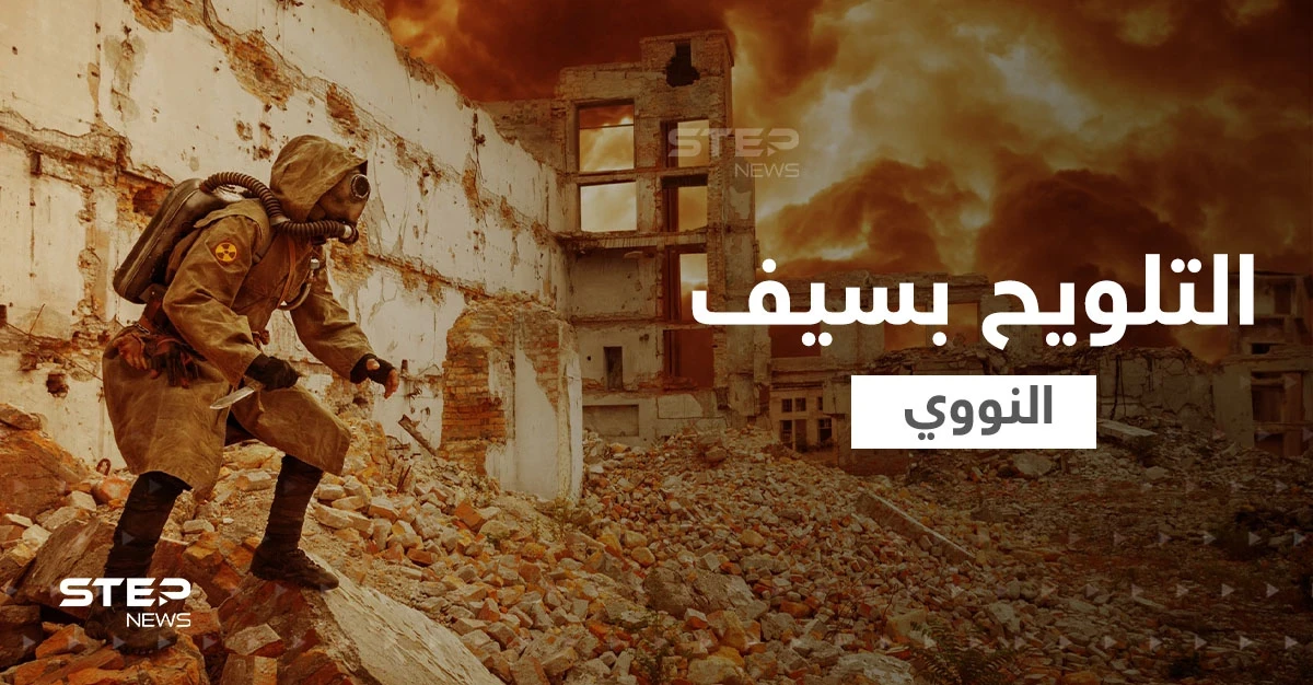 هل تندلع حرب نووية.. رئيس الأركان الأمريكي يرد على تهديدات روسيا