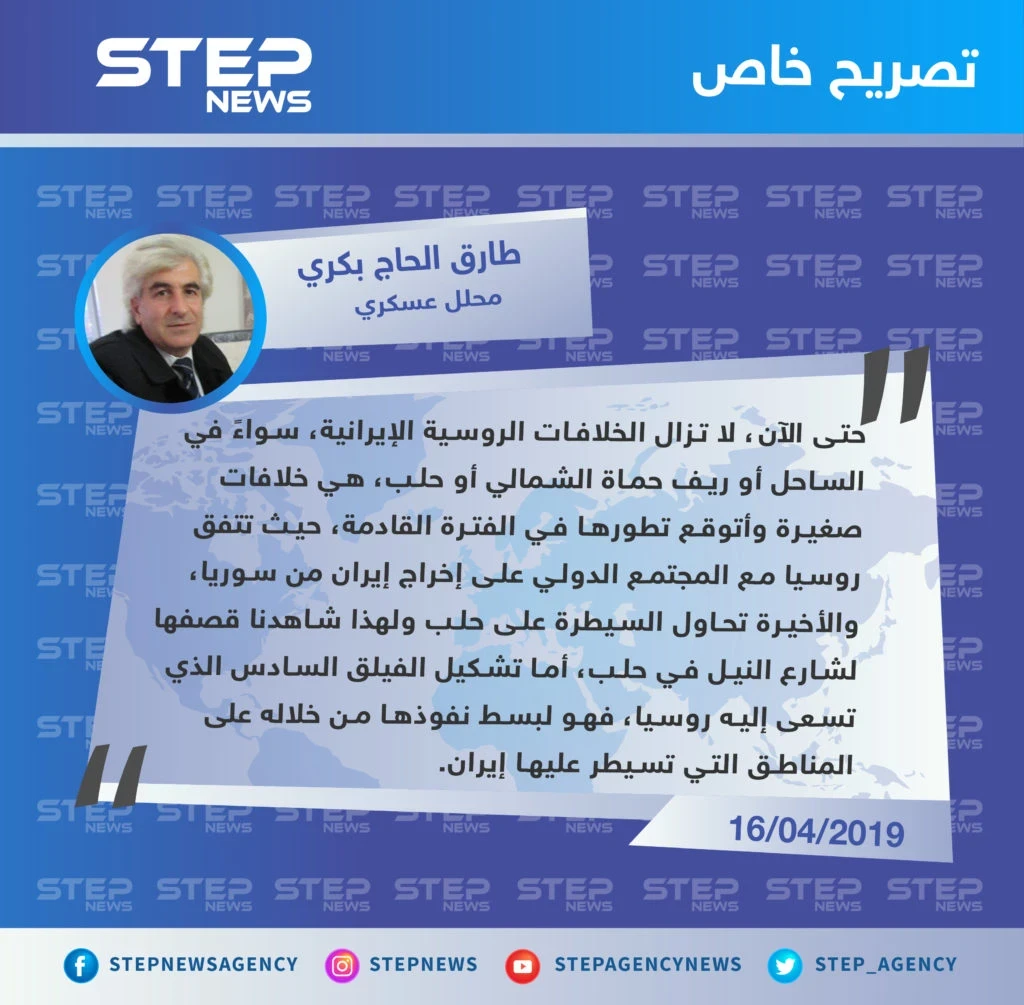 محلل عسكري: روسيا تسعى لإخراج إيران من سوريا وتشكيل الفيلق السادس يخدم هذا المشروع