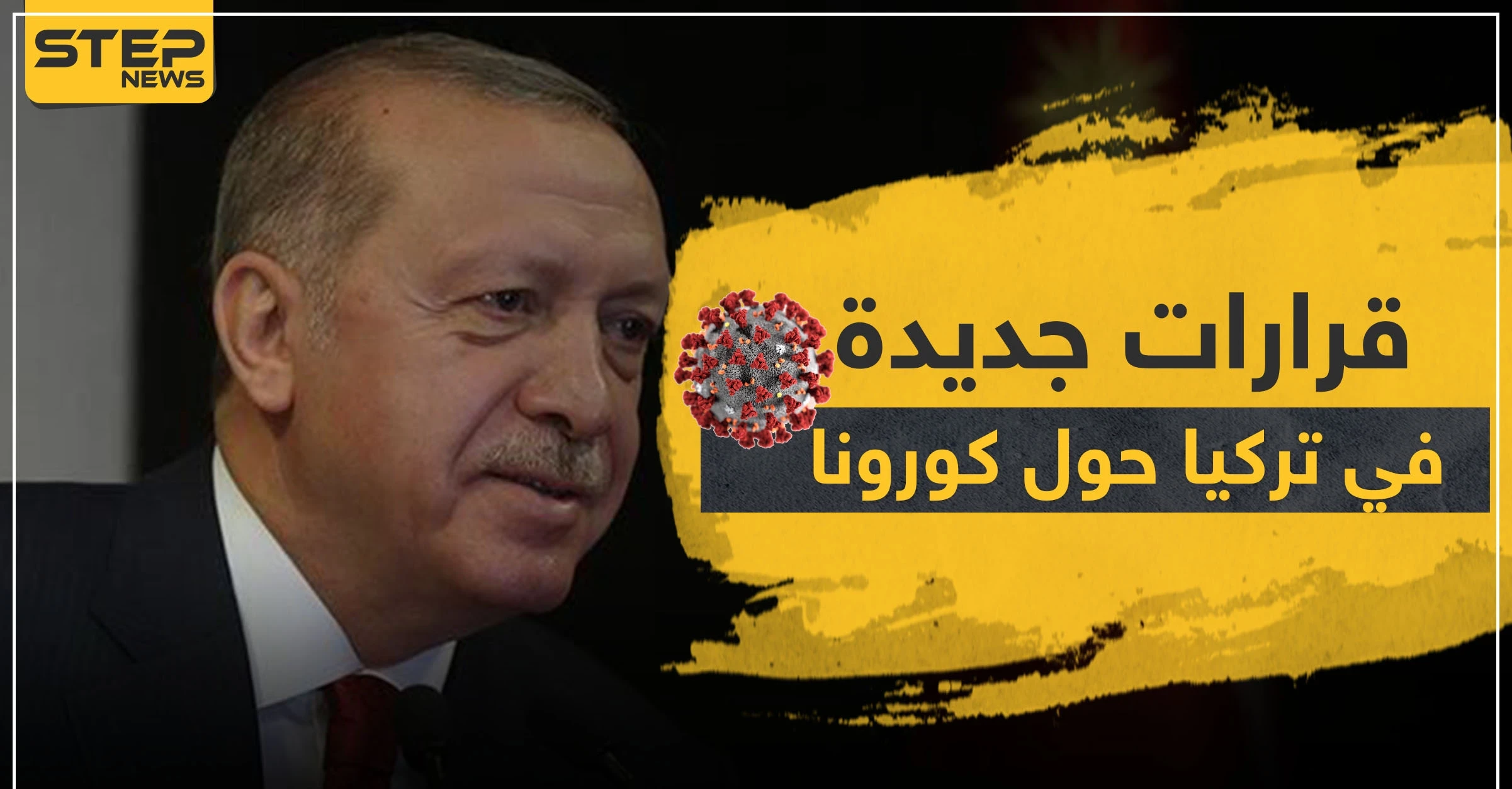 إجراءات وقرارات جديدة في تركيا حول كورونا.. وعدة ولايات سيرفع الحظر عنها