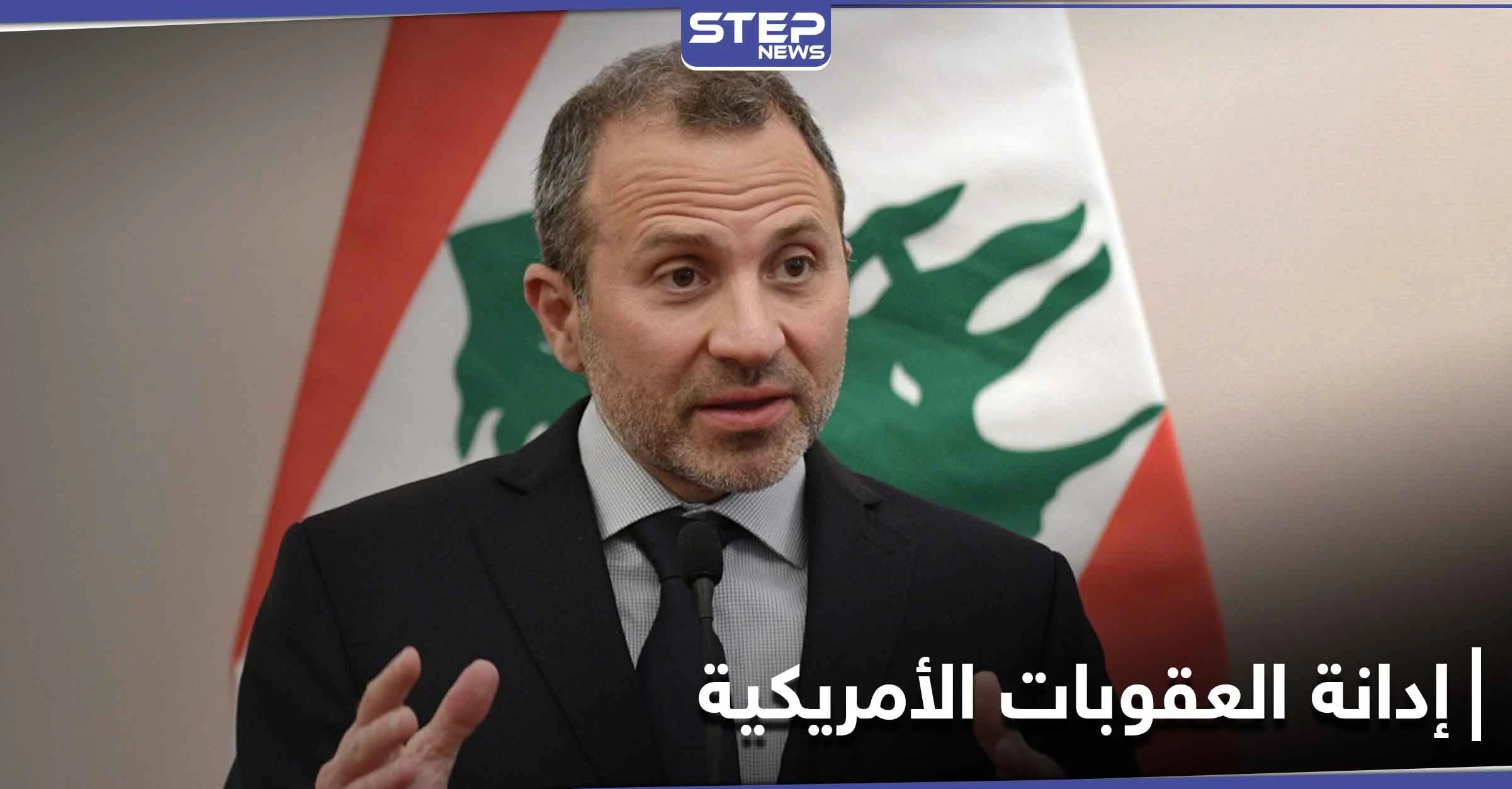 حزب الله يرد على العقوبات الأمريكية ضد "جبران باسيل" حليفه الأقوى في لبنان
