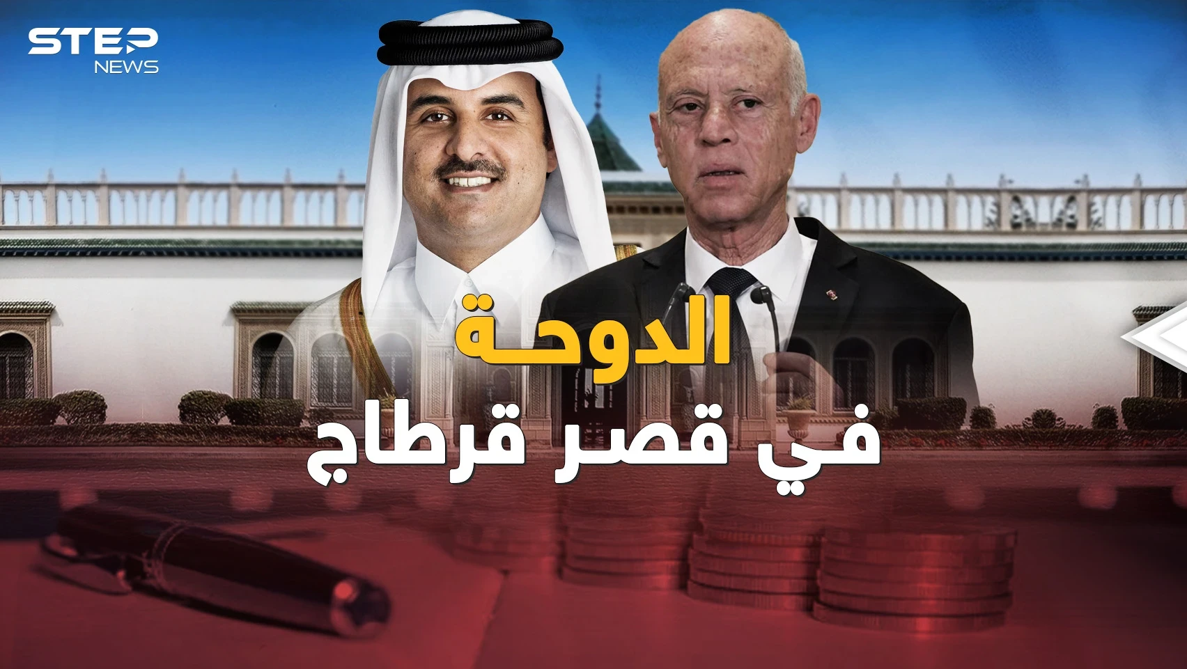 قطر تحيك طريق العودة إلى تونس.. بالمال لا بـ"النهضة"
