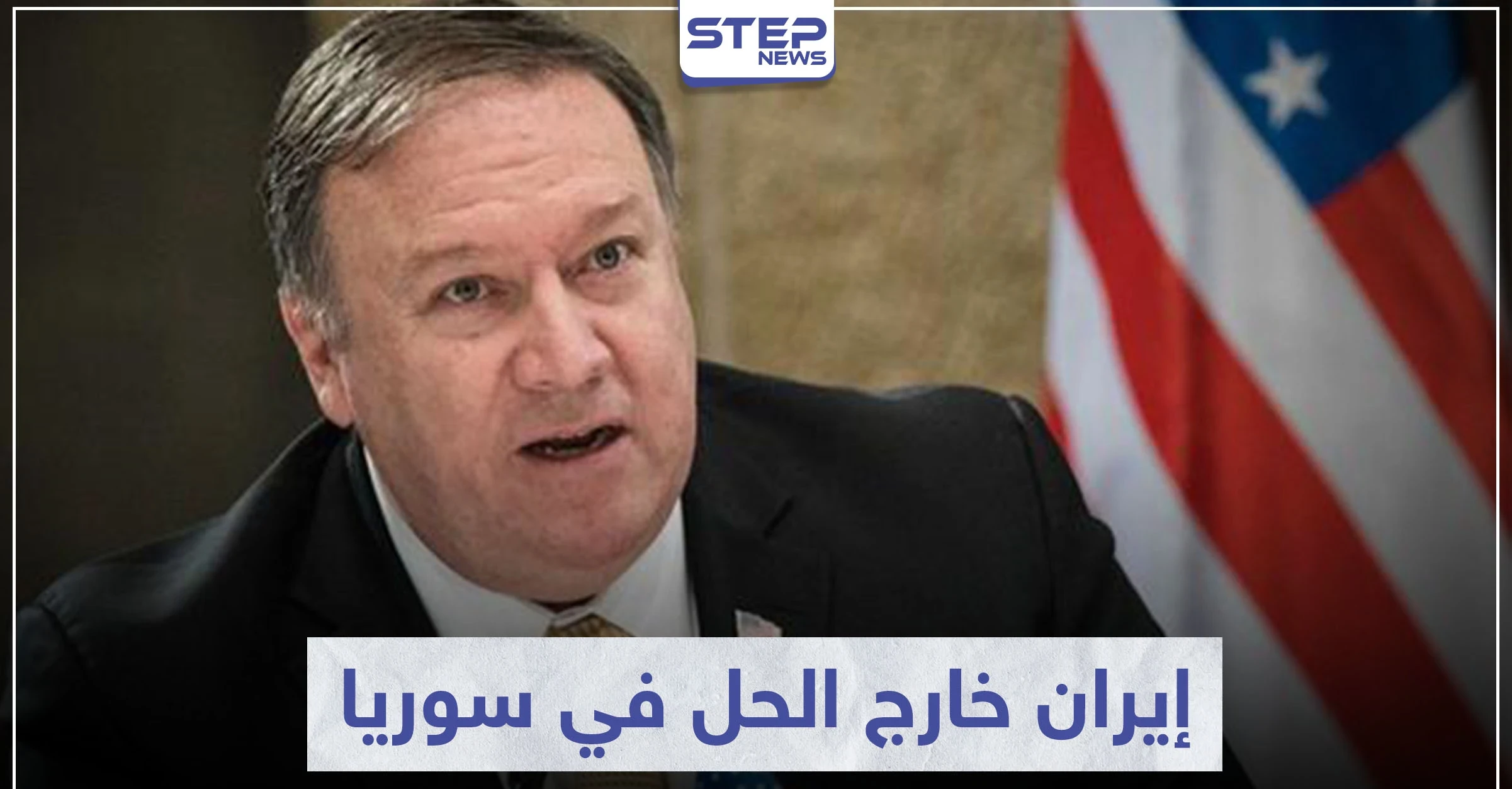 أمريكا تبلغ "الأسد" بضرورة إخراج إيران سريعاً وتركيا تذكر بهذا الحل في سوريا