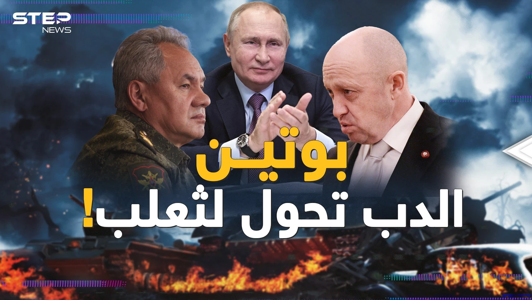 قصص الصراع حول بوتين..دب الكرملين تحول إلى ثعلب وخدع الجميع من أجل "خطة النصر"