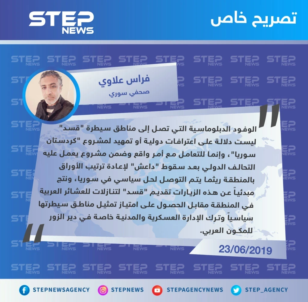 صحفي سوري: الزيارات الدبلوماسية لمناطق "قسد" لا تعني التمهيد لـ"كردستان سوريا".. وهذه تبعاتها