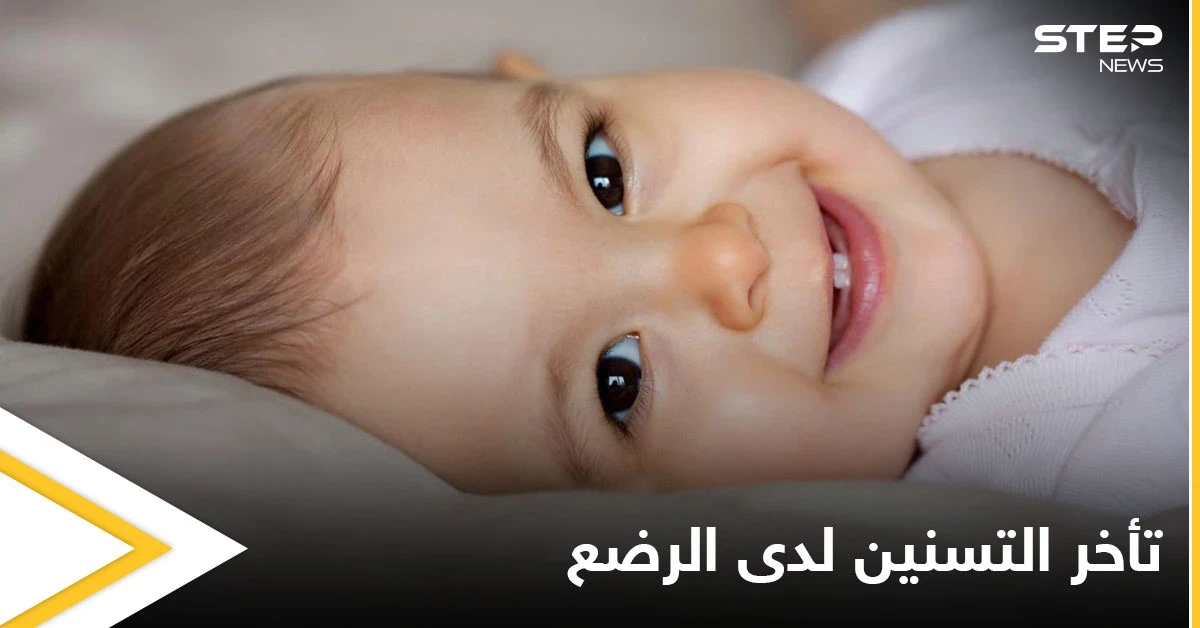 منها قصور الغدة الدرقية.. تعرف على أهم أسباب تأخر التسنين لدى الرضع