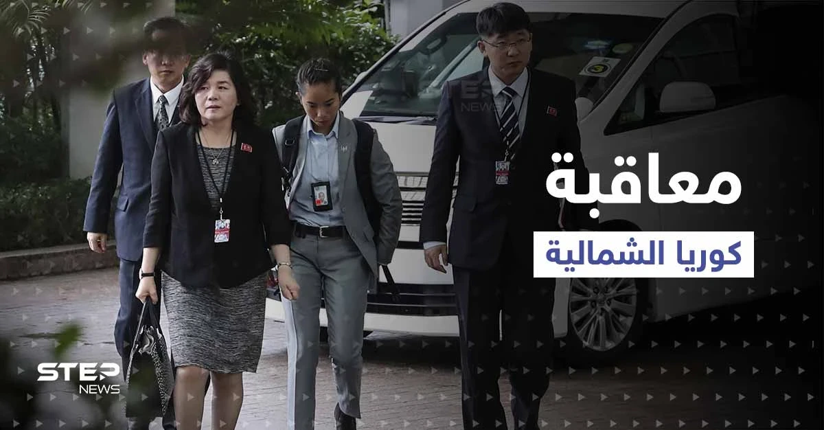 وزيرة خارجية كوريا الشمالية "توبخ" الأمين العام للأمم المتحدة ومجموعة السبع تطلب فرض عقوبات
