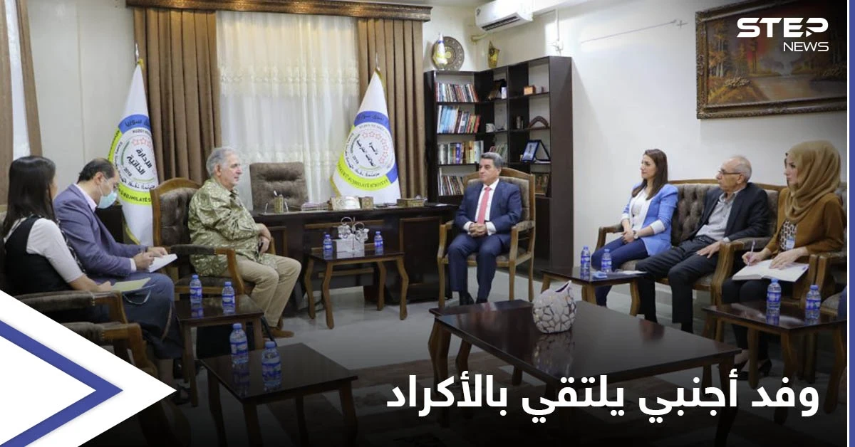بالصور || وفد أجنبي يزور شمال شرق سوريا للمرة الأولى ويجتمع بمسؤولين أكراد