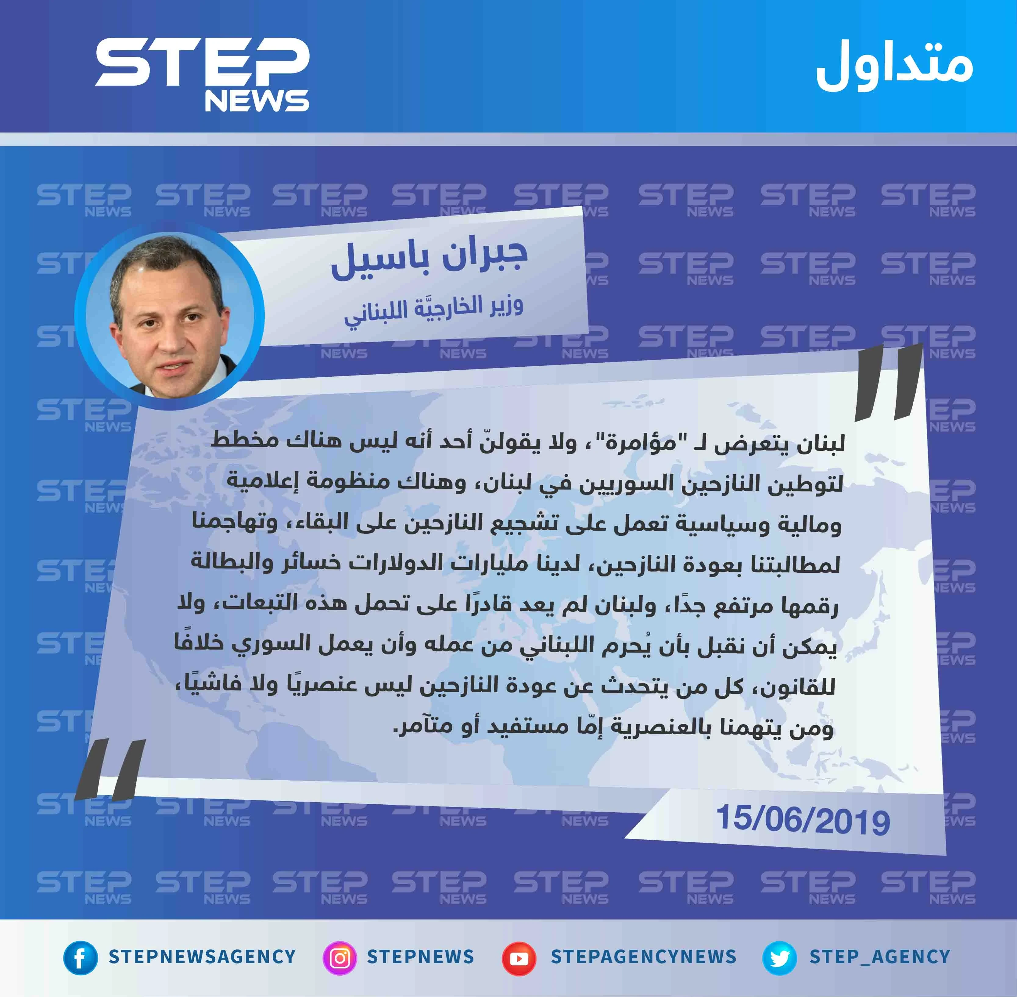 باسيل: "لبنان يتعرض لمؤامرة من أجل توطين النازحين السوريين، ونحن لسنا عنصريين أو فاشيين".