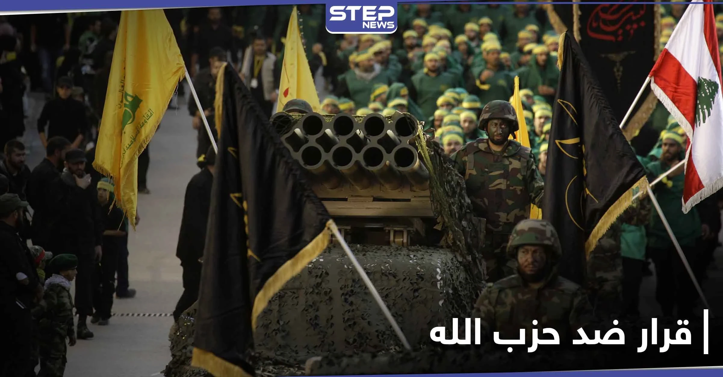دولة أوربية تشرّع قراراً بشأن "حزب الله اللبناني"..والخارجية الإسرائيلية تُشيد