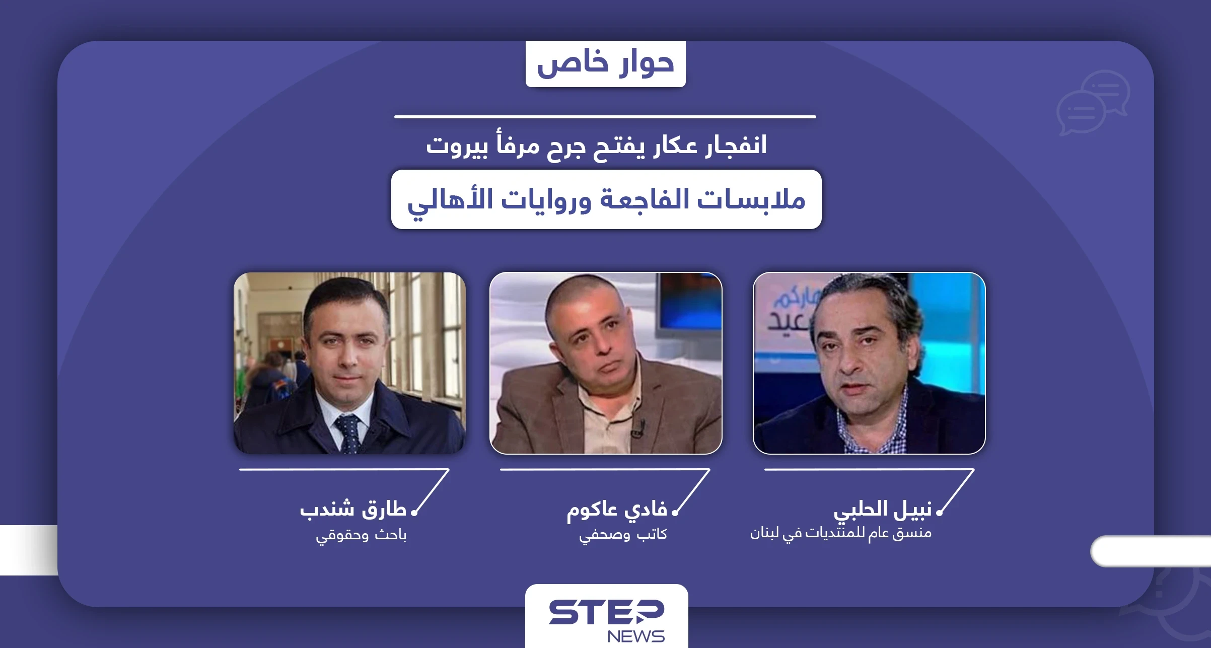 انفجار عكار يفتح جرح مرفأ بيروت.. ملابسات الفاجعة وروايات الأهالي تكشف ما جرى