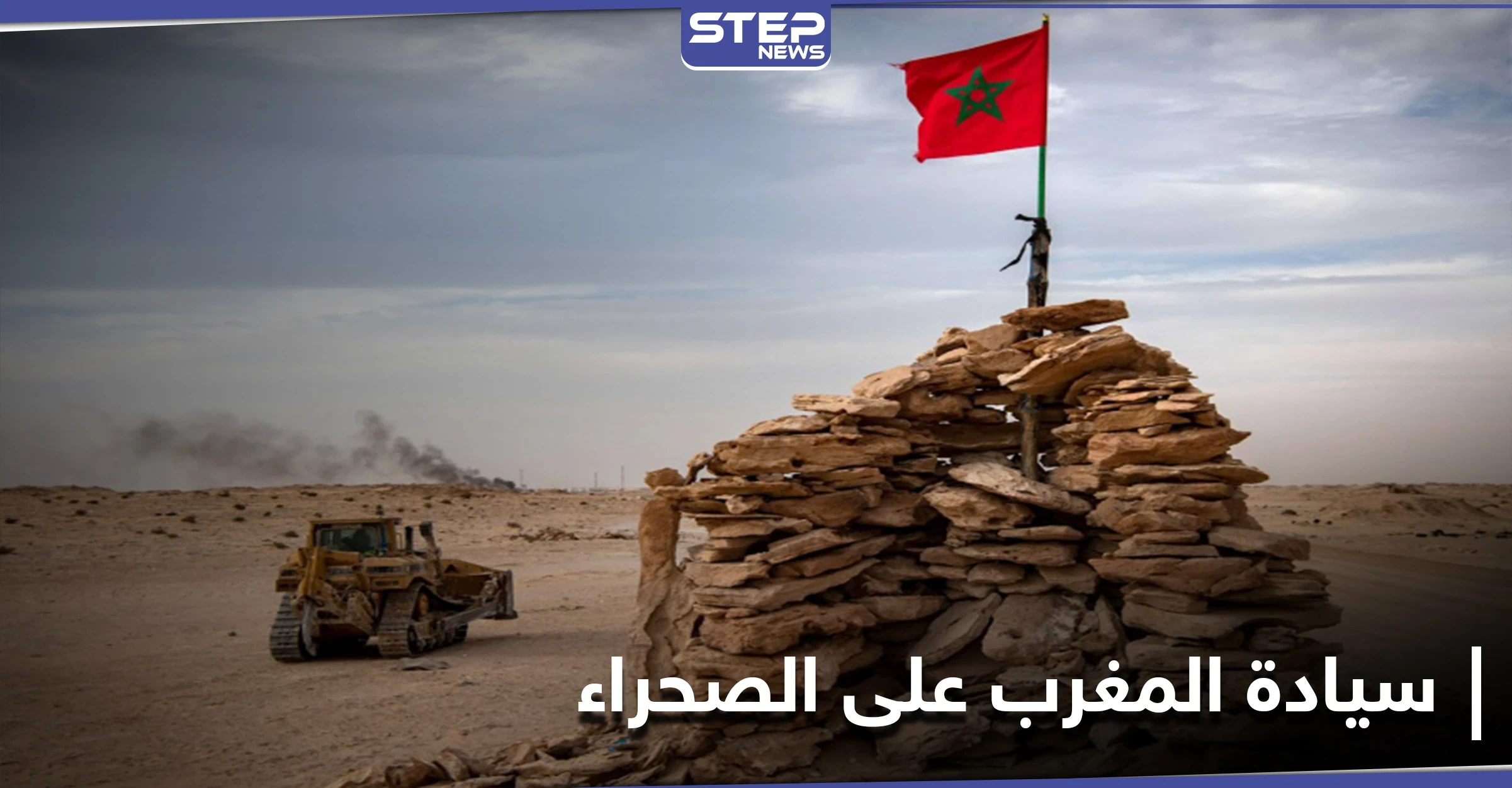 بأوّل ردٍّ رسمي على اعتراف ترامب بـ سيادة المغرب على الصحراء.. الجزائر تحذّر غير مبالية بقرار واشنطن