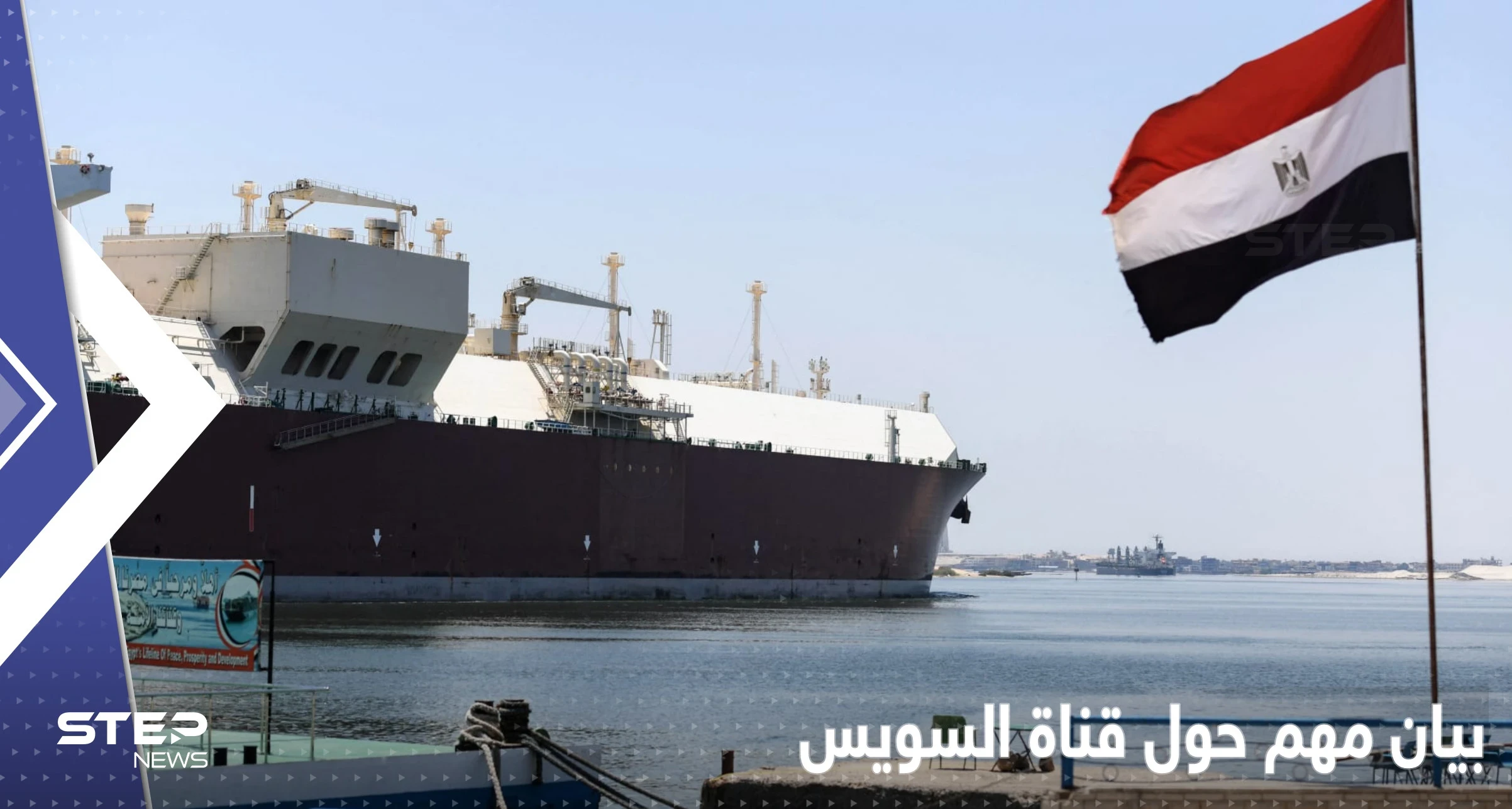 هيئة قناة السويس تكشف حقيقة تعاقدها مع شركة إسرائيلية لـ 99 عاماً