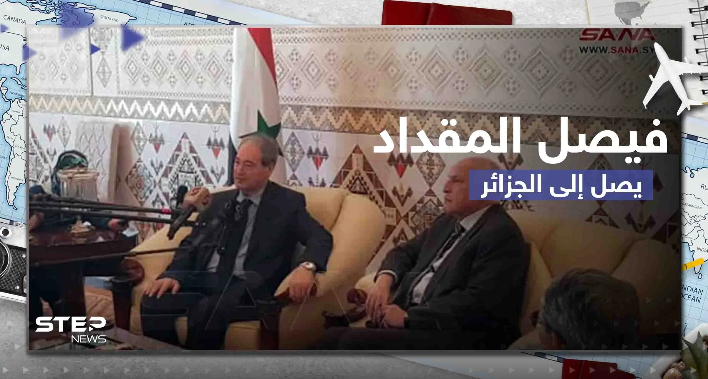 شاهد|| وزير الخارجية السوري فيصل المقداد يصل إلى الجزائر