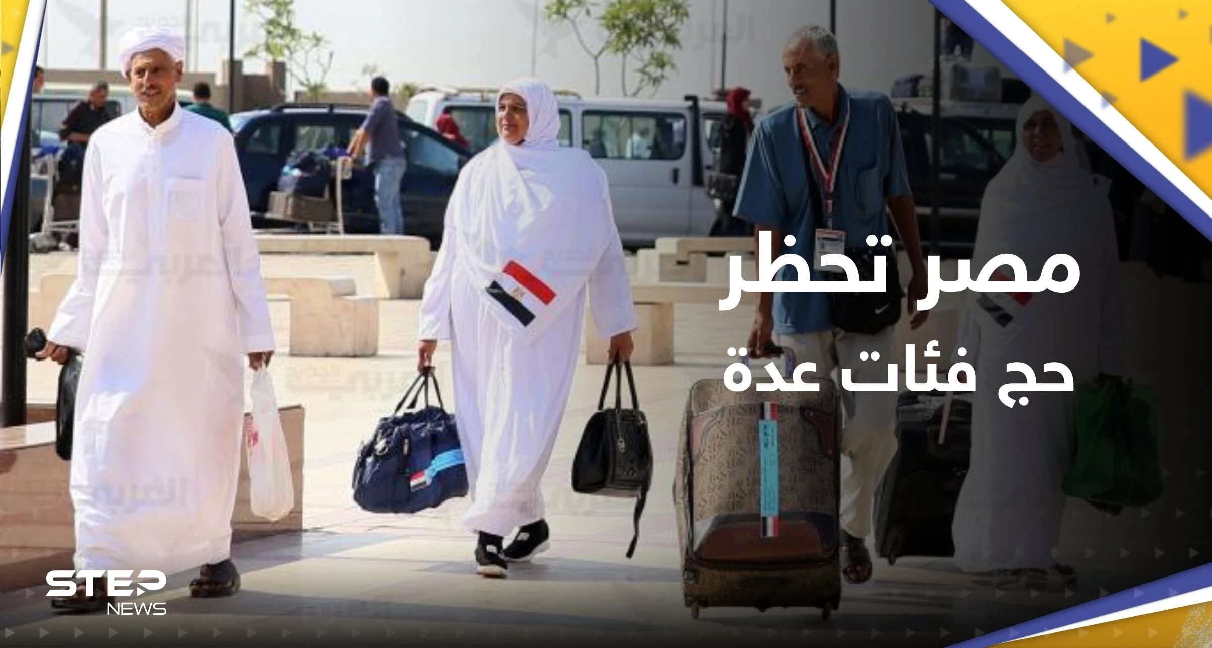 مصر تحظر حج المصابين بأمراض عدة منها السمنة المفرطة