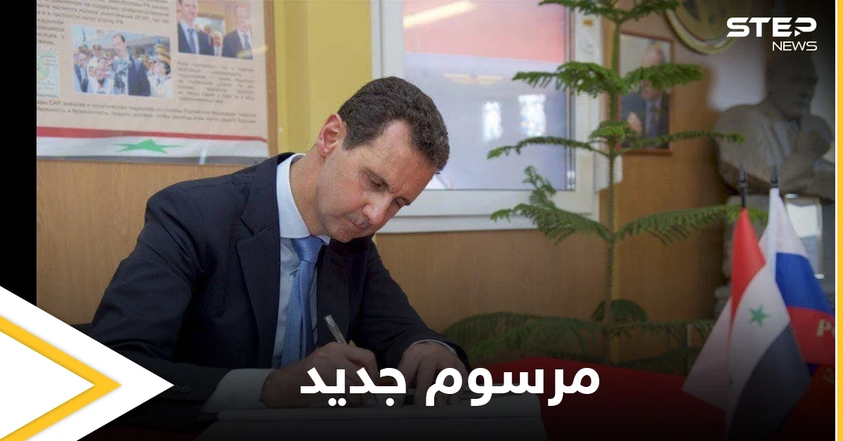 مرسوم من بشار الأسد قبيل رمضان يحمل تهديداً ووعيداً للتجّار في سوريا