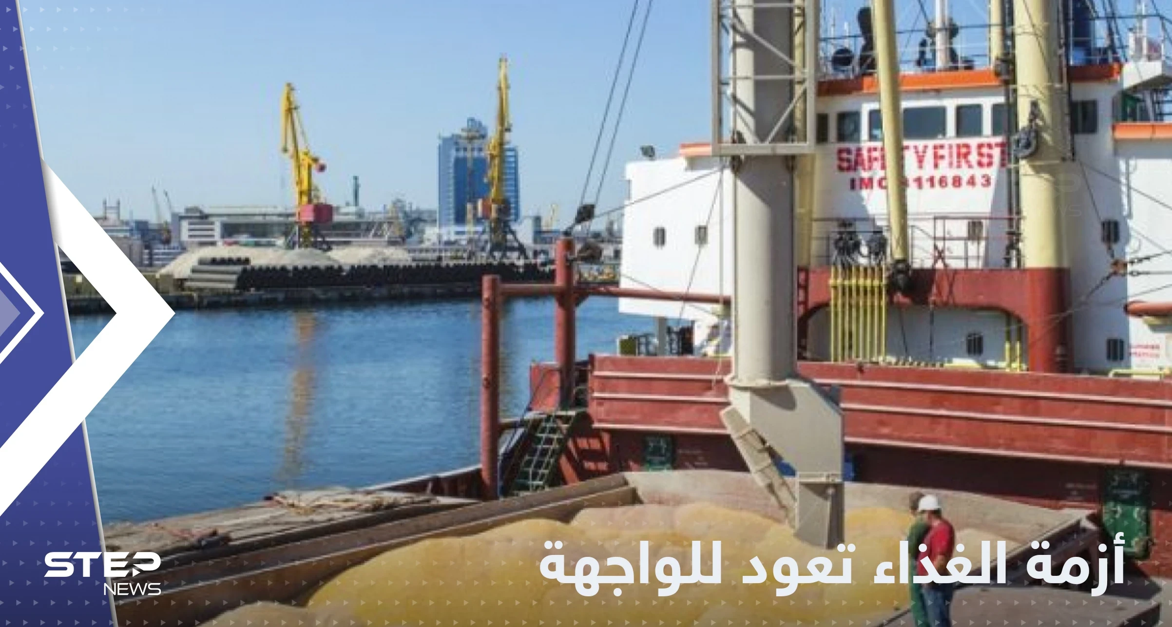 تفاقم أزمة الرغيف في العالم.. سعر القمح يقفز جراء توترات البحر الأسود