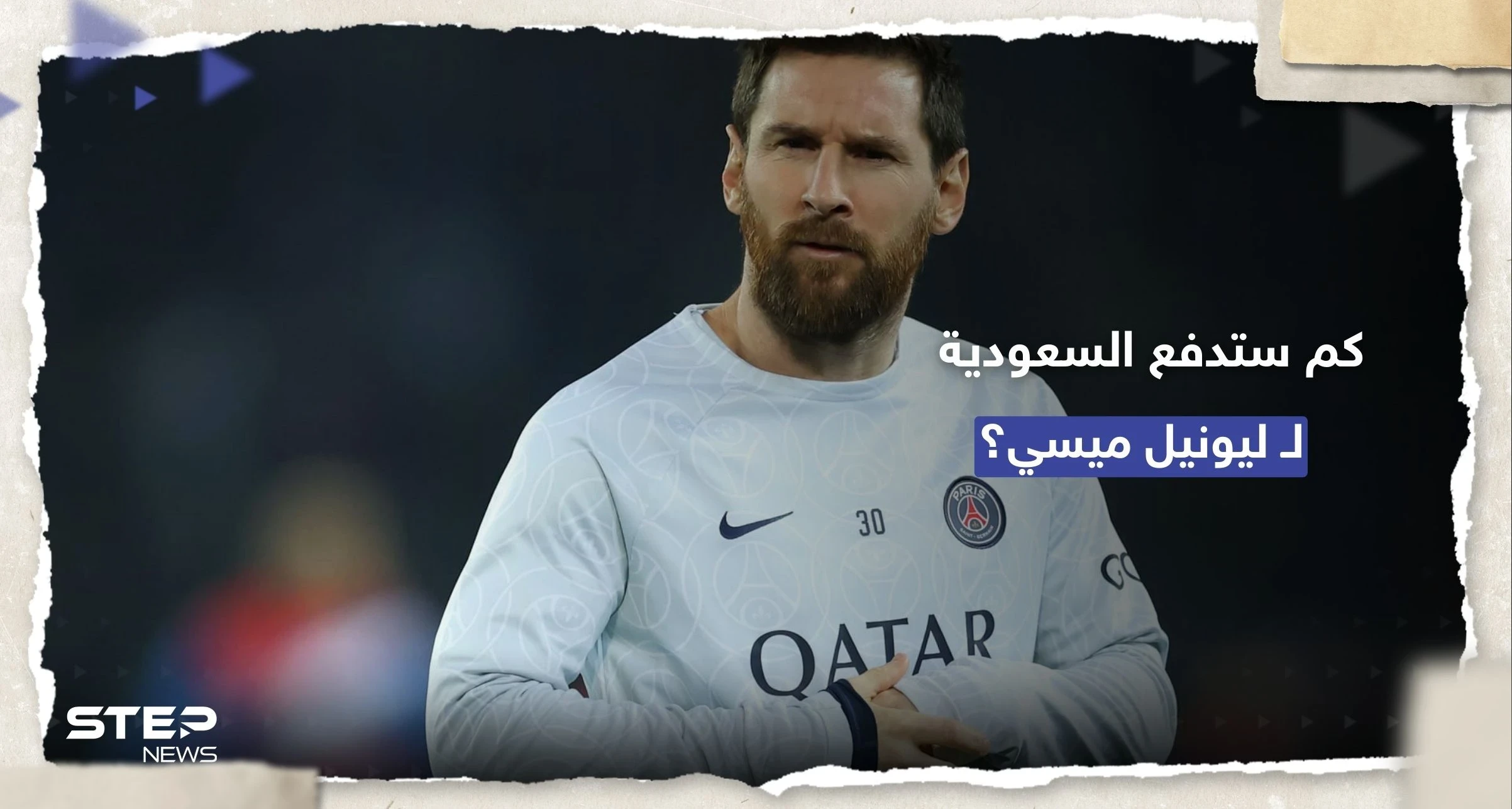 الهلال السعودي يرفع قيمة عرضه المقدم لميسي
