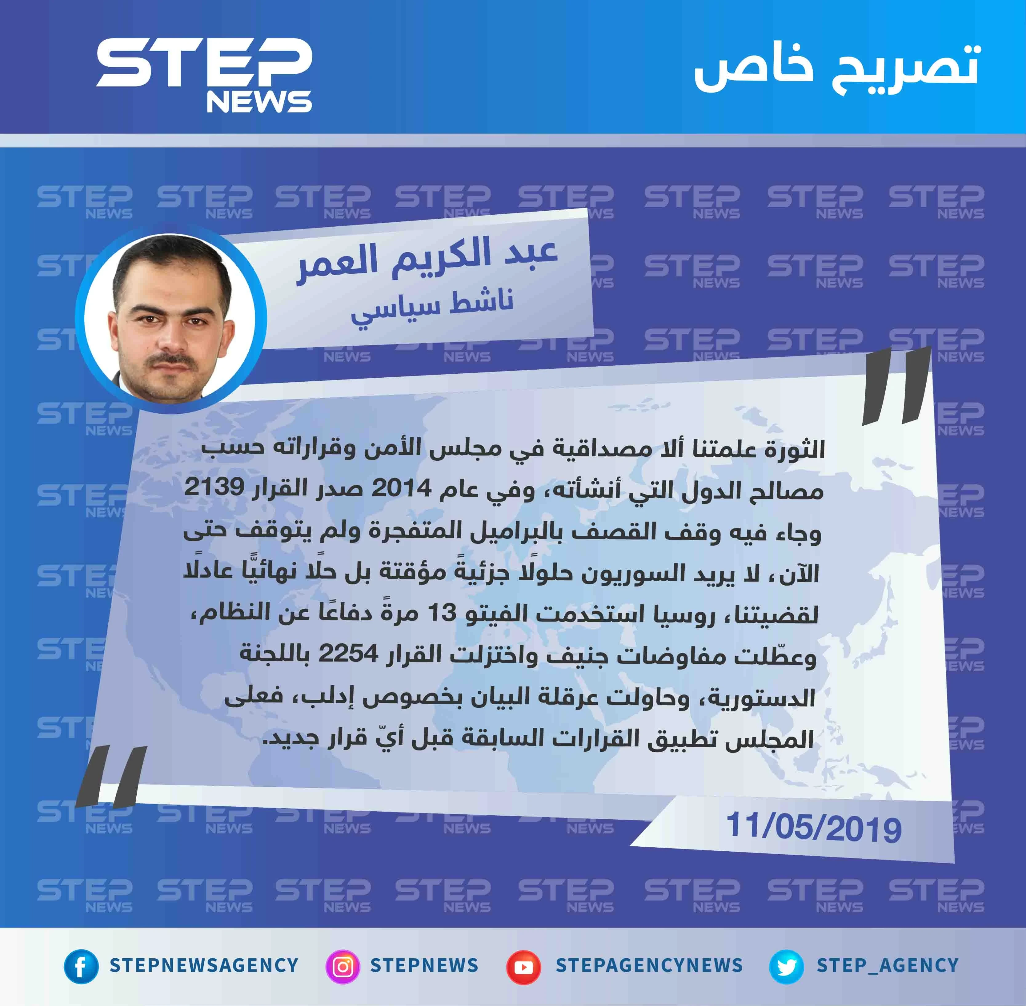 ناشط سياسي من إدلب: على مجلس الأمن تطبيق القرارات السابقة قبل أيّ قرار جديد