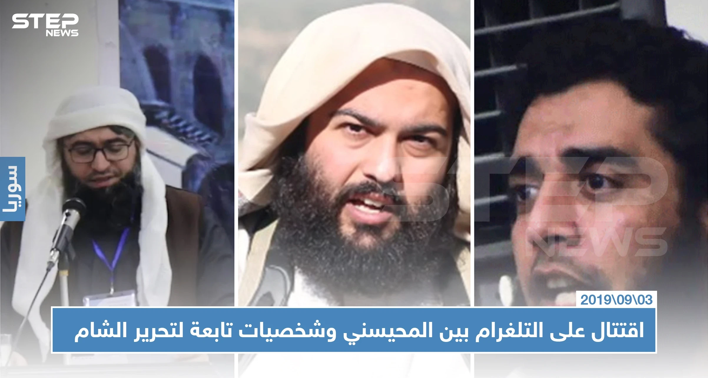 اقتتال على التلغرام بين المحيسني وشخصيات تابعة لتحرير الشام.. ما علاقة المظاهرات به؟!